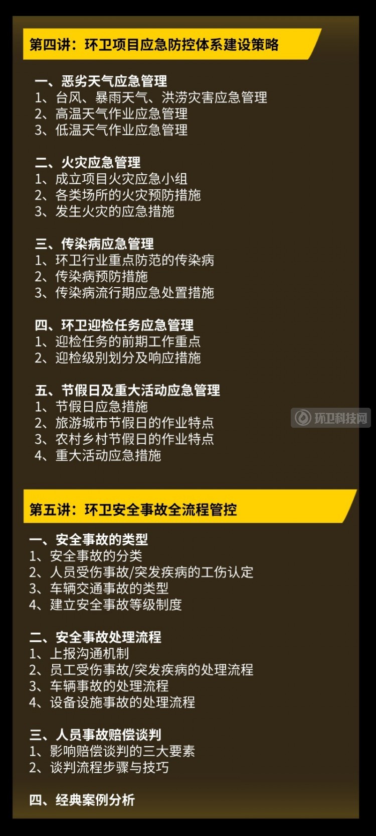 案例+法律标准，环卫安全事故处理流程及赔偿谈判技巧！