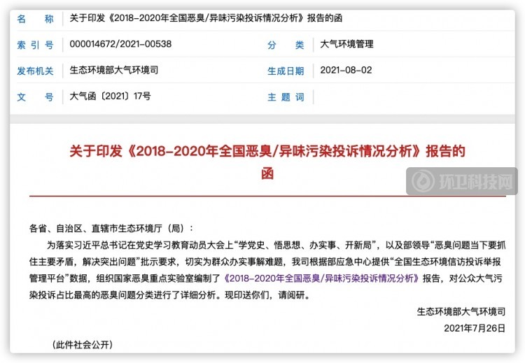 生态环境部：垃圾处理恶臭/异味投诉居各行业首位