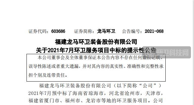 龙马环卫：今年已中标28个环卫项目，合同额超20亿！