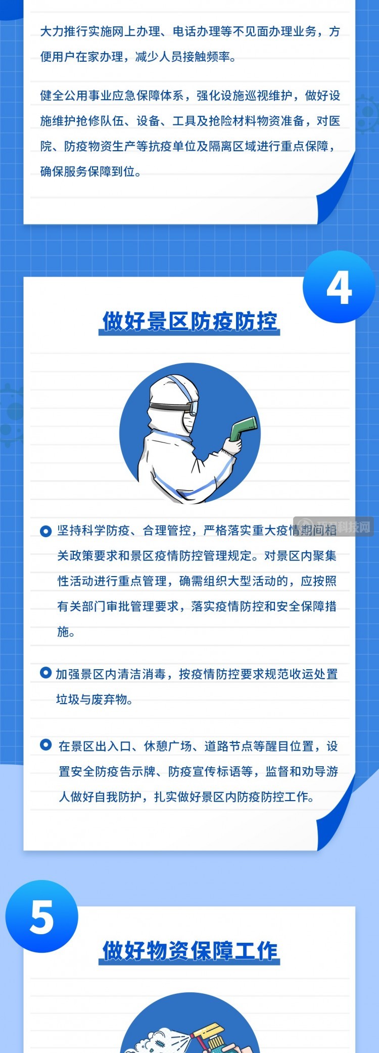 潍坊市城管局：进一步加强焚烧厂等场所防疫消杀工作！ 