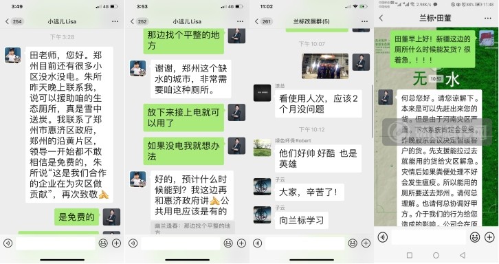 兰标生物科技火速驰援河南灾区 捐赠“无下水道生物公厕”