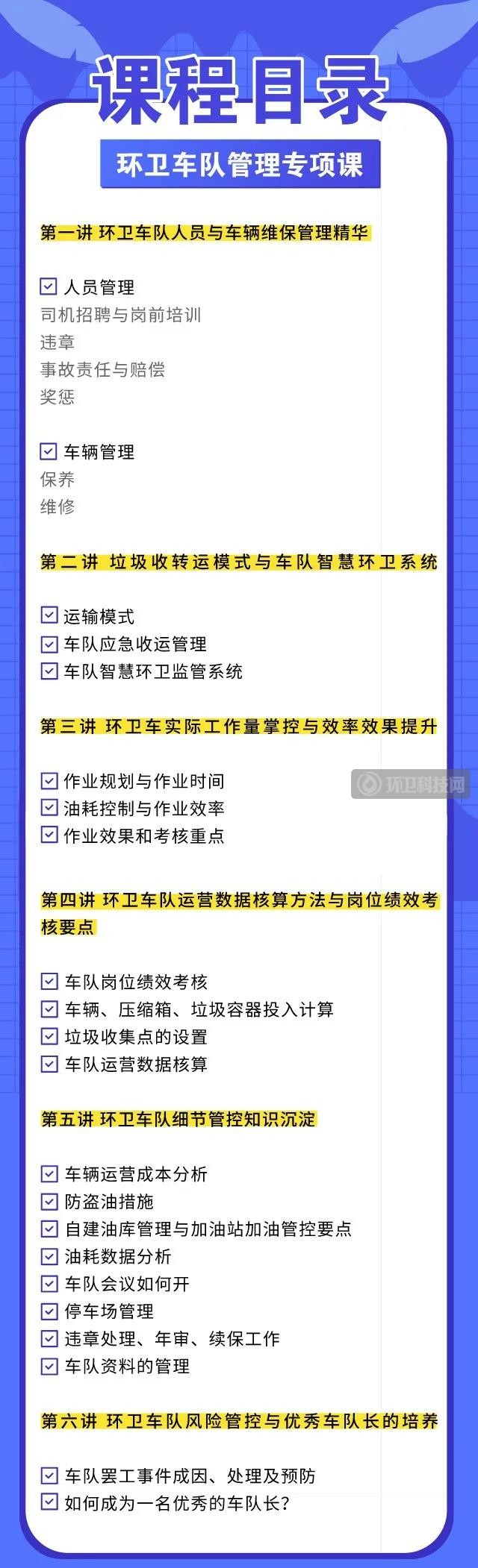 搭建强悍的环卫车队管理团队，广环投有一手！