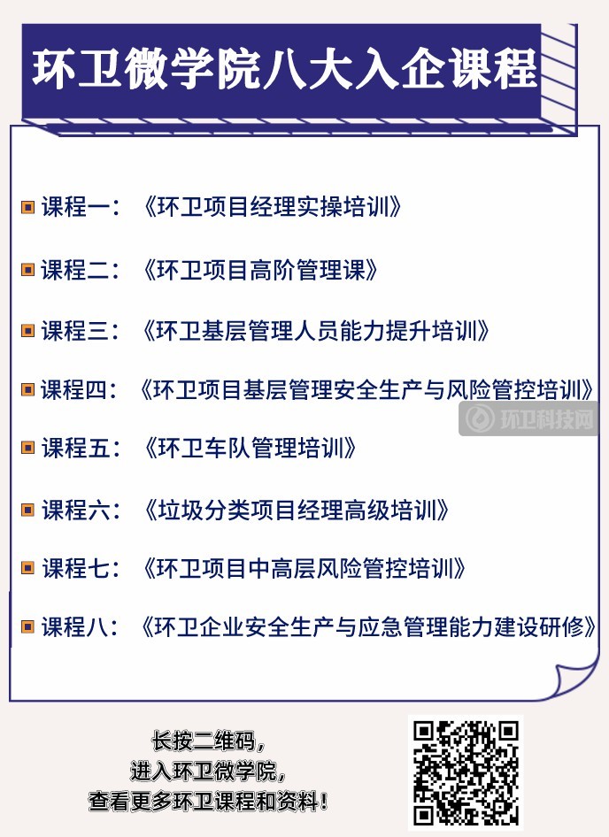 搭建强悍的环卫车队管理团队，广环投有一手！