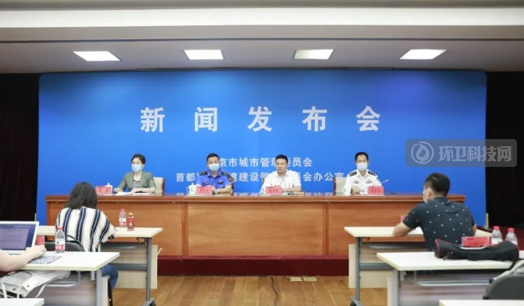北京市召开《生活垃圾管理条例》实施进展情况新闻发布会