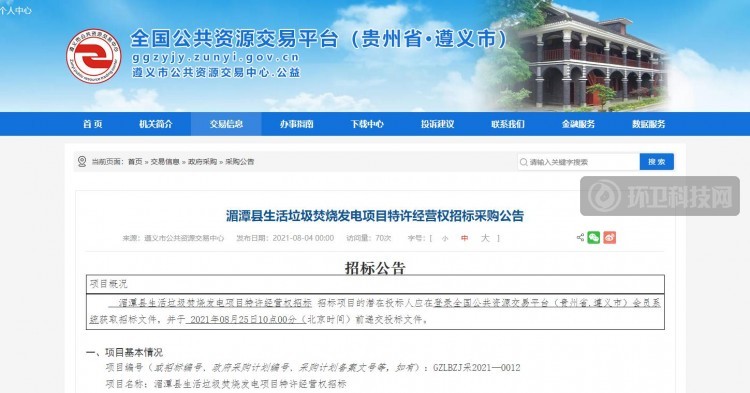 600吨/日！贵州省遵义市三县生活垃圾焚烧项目招标