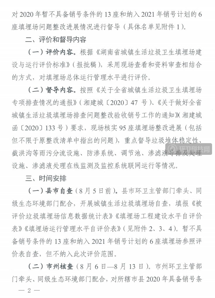 湖南开展全省城镇垃圾填埋场运行管理评价和排查问题整改督导