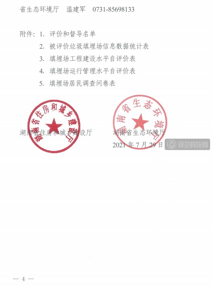 湖南开展全省城镇垃圾填埋场运行管理评价和排查问题整改督导