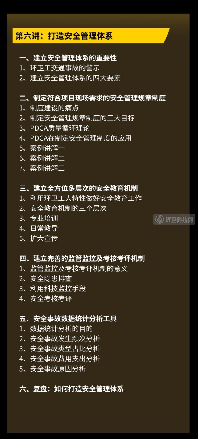 降低环卫安全事故的“引爆点”，到底在哪里？！