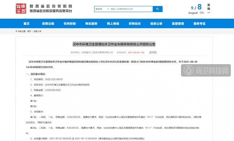 共10辆！陕西省汉中市环卫车辆采购项目公开招标