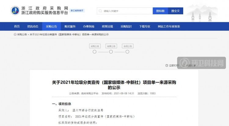 单一来源！一国家级媒体中标浙江省温州市垃圾分类宣传项目