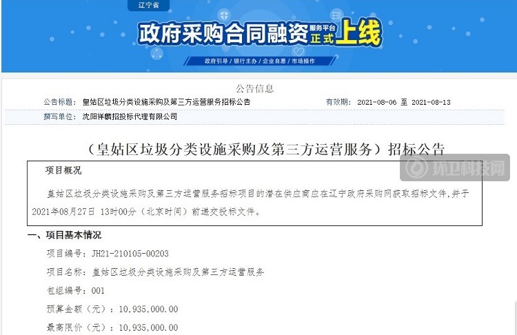 超1000万！皇姑区垃圾分类设施采购及运营服务项目招标