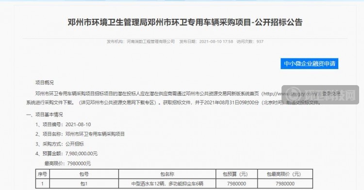 “洒水”＋“抑尘”！河南省邓州市发布环卫专用车辆采购公告