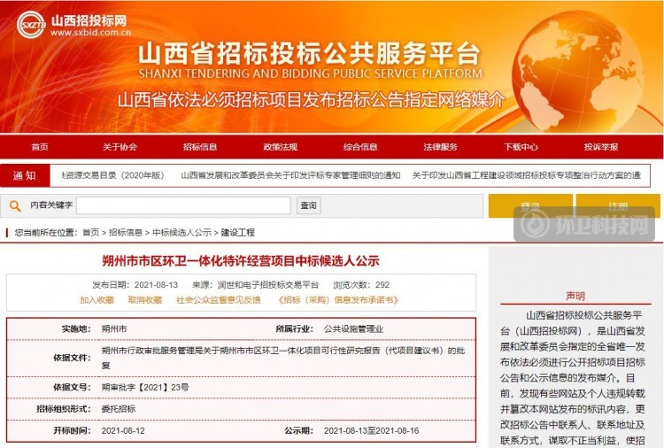 29亿！服务期延长之后，这个环卫一体化项目被城投公司拿下