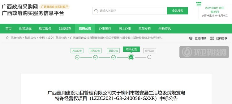85元/吨！康恒环境联合体中标柳州市融安县垃圾发电特许经营项目