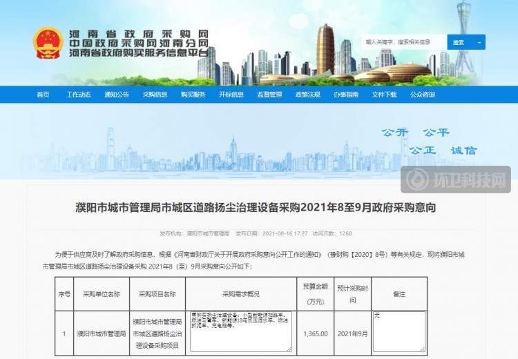 预计1365万！河南濮阳发布道路扬尘治理设备采购意向公告