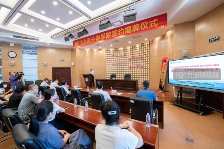 “厦门市垃圾分类学院”正式成立!