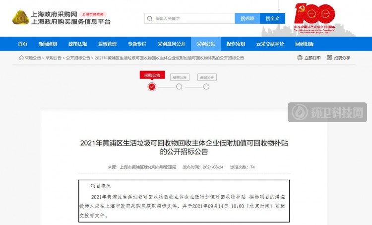 鼓励全品类回收、分拣！上海黄浦发布低附加值可回收物补贴项目