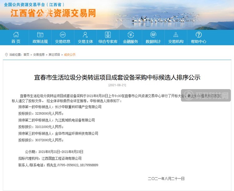  超3000万！盈峰中联预中标宜春市垃圾分类转运设备采购项目