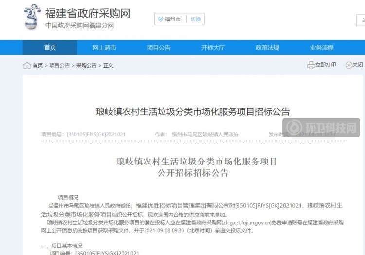 琅岐镇农村生活垃圾分类市场化服务项目招标公告