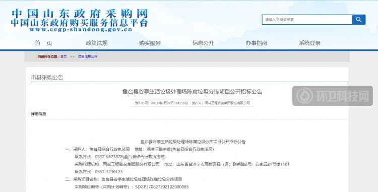 鱼台县谷亭生活垃圾处理场陈腐垃圾分拣项目公开招标公告