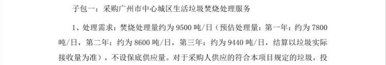 2包超21亿！广州市中心城区生活垃圾综合处理服务招标