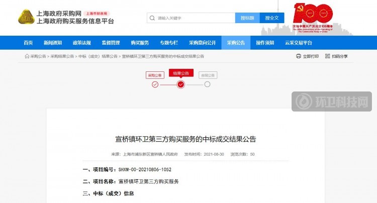 2196万/年！浦东新区宣桥镇环卫第三方购买服务结果公布