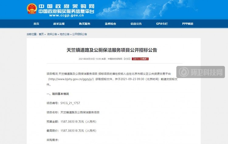 超千万！北京市天竺镇道路及公厕保洁服务项目公开招标