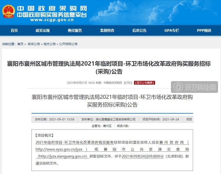 近7000万！湖北省襄阳市襄州区环卫市场化项目招标