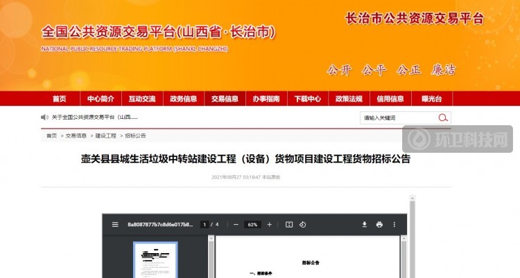 壶关县县城生活垃圾中转站建设工程（设备）货物项目建设工程货物招标公告