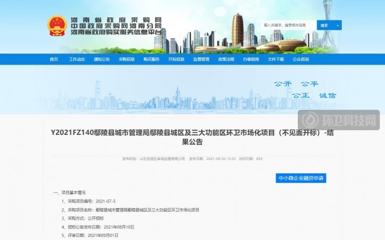 超1亿！许昌市鄢陵县环卫市场化项目开标